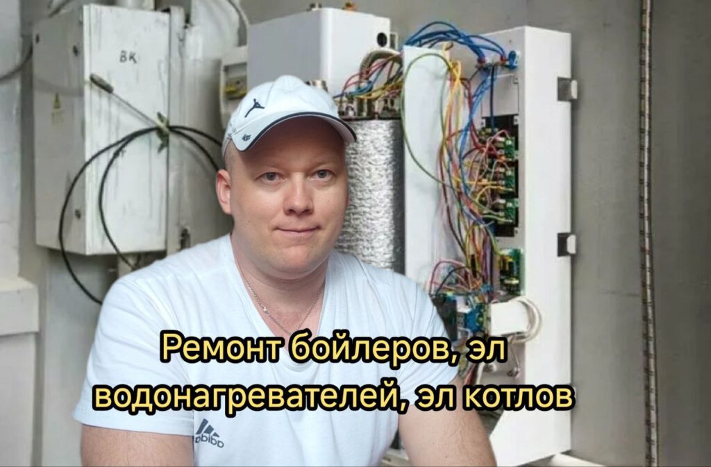 photo_7_2025-05-02_15-46-16 Ремонт водонагревателя, электрического котла